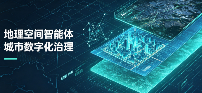 涵江区地理 AI 智能体 Geo 优化落地城市全域治理，多维空间驱动精细化管理