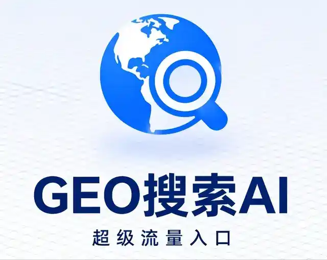 涵江区做GEO精准推广，才是本地获客的长效流量底牌